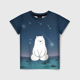 Детская футболка 3D с принтом Iсe Bear under the starfall в Белгороде, 100% гипоаллергенный полиэфир | прямой крой, круглый вырез горловины, длина до линии бедер, чуть спущенное плечо, ткань немного тянется | baby bears | bare bears | charle and bears | dsgngerzen | grizz | iсebear | panda | panpan | selfie panpan | vdgerir | we bare bears | вся правда о медведях