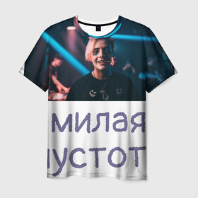 Мужская футболка 3D с принтом Моя милая пустота в Белгороде, 100% полиэфир | прямой крой, круглый вырез горловины, длина до линии бедер | 