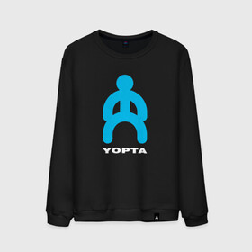 Мужской свитшот хлопок с принтом Yopta в Белгороде, 100% хлопок |  | yopta | yota | антибренд | бренд | гопник | прикол | прикольная картинка | связь | телефон