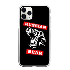 Чехол для iPhone 11 Pro матовый с принтом RUSSIAN BEAR - WILD POWER в Белгороде, Силикон |  | powerlifting | weight lifting | wild power | армрестлинг | пауэрлифтинг | россия | русский медведь | сила | спорт | тяжелая атлетика