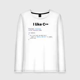 Женский лонгслив хлопок с принтом Мне нравится C++ в Белгороде, 100% хлопок |  | c++ | программирование | программирования | программист | язык