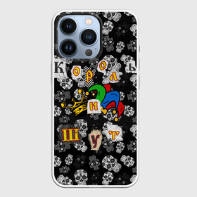 Чехол для iPhone 13 Pro с принтом Король и Шут в Белгороде,  |  | skull | киш | король | король и шут | михаил горшенев | черепа | шут