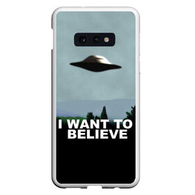Чехол для Samsung S10E с принтом I WANT TO BELIEVE в Белгороде, Силикон | Область печати: задняя сторона чехла, без боковых панелей | i want to believe | space | ufo | галактика | космос | нло | пришельцы | хотелось бы верить