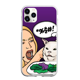 Чехол для iPhone 11 Pro Max матовый с принтом Woman yelling at a cat в Белгороде, Силикон |  | confused cat | woman yelling at a cat meme | женщина кричит на кота | кот за столом | кот с тарелкой | мем | мем с котом | мем с кричащей на кота женщиной | смущённый кот