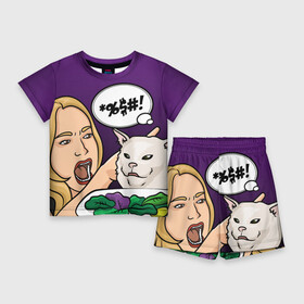 Детский костюм с шортами 3D с принтом Woman yelling at a cat в Белгороде,  |  | confused cat | woman yelling at a cat meme | женщина кричит на кота | кот за столом | кот с тарелкой | мем | мем с котом | мем с кричащей на кота женщиной | смущённый кот