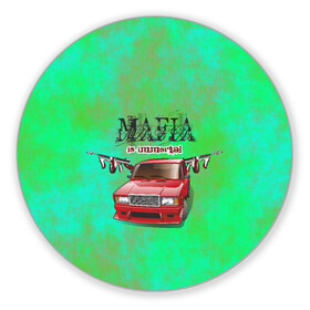 Коврик для мышки круглый с принтом Mafia в Белгороде, резина и полиэстер | круглая форма, изображение наносится на всю лицевую часть | 2107 | mafia | бандиты | ваз | мафия | машины | семерка | таз | тазы
