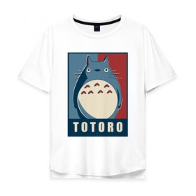 Мужская футболка хлопок Oversize с принтом Totoro в Белгороде, 100% хлопок | свободный крой, круглый ворот, “спинка” длиннее передней части | forest | friend | ghibli | japan | keeper | miyazaki | nature | neigbor | neighbour | totoro | анимация | аниме | гибли | друг | животные | лес | любовь | милый | мир | миядзаки | мульт | мультфильм | приключения | природа | сказка | сосед