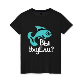 Женская футболка хлопок с принтом Вы уху ели? в Белгороде, 100% хлопок | прямой крой, круглый вырез горловины, длина до линии бедер, слегка спущенное плечо | маты | надпись | прикол | рыба | рыбалка | уха | юмор
