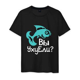 Мужская футболка хлопок с принтом Вы уху ели? в Белгороде, 100% хлопок | прямой крой, круглый вырез горловины, длина до линии бедер, слегка спущенное плечо. | маты | надпись | прикол | рыба | рыбалка | уха | юмор