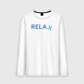 Мужской лонгслив хлопок с принтом Relax в Белгороде, 100% хлопок |  | keep calm | memes | relax | take it easy | подарок | прикольные надписи | прикольные футболки | смешные надписи