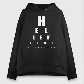 Женское худи Oversize хлопок с принтом Hellevator - Stray Kids в Белгороде, френч-терри — 70% хлопок, 30% полиэстер. Мягкий теплый начес внутри —100% хлопок | боковые карманы, эластичные манжеты и нижняя кромка, капюшон на магнитной кнопке | 3racha | i.n | jyp nation | k pop | kpop | skz | stray kids | к поп | кпоп | ли ноу | скз | страй кидс | стрэй кидс | сынмина | уджин | феликса | хана | хёнджина | чана | чанбина