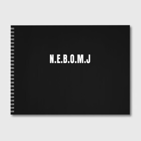 Альбом для рисования с принтом N E B O M J Black в Белгороде, 100% бумага
 | матовая бумага, плотность 200 мг. | Тематика изображения на принте: bomj | jolybell | ne bomj | nebomj