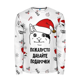 Мужской лонгслив 3D с принтом Новогодний вежливый котик мем в Белгороде, 100% полиэстер | длинные рукава, круглый вырез горловины, полуприлегающий силуэт | 