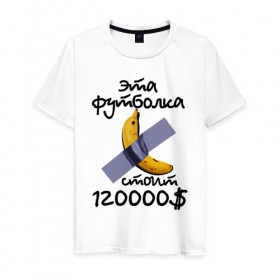 Мужская футболка хлопок с принтом Инсталляция с бананом в Белгороде, 100% хлопок | прямой крой, круглый вырез горловины, длина до линии бедер, слегка спущенное плечо. | Тематика изображения на принте: 
