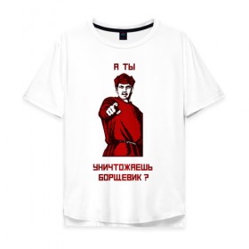 Мужская футболка хлопок Oversize с принтом А-ты-Антиборщевик-светлый-фон в Белгороде, 100% хлопок | свободный крой, круглый ворот, “спинка” длиннее передней части | антиборщевик | борщевик | мотиватор | советский