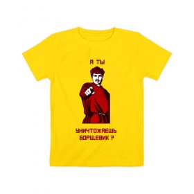 Детская футболка хлопок с принтом А-ты-Антиборщевик-светлый-фон в Белгороде, 100% хлопок | круглый вырез горловины, полуприлегающий силуэт, длина до линии бедер | антиборщевик | борщевик | мотиватор | советский