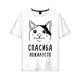 Женская футболка хлопок Oversize с принтом Вежливый котик в Белгороде, 100% хлопок | свободный крой, круглый ворот, спущенный рукав, длина до линии бедер
 | memes | polite cat | вежливый котик | вежливый котик мем | котик | мем с котом | мемы | пожалйста | приколы | спасиба пожалусто | спасибо