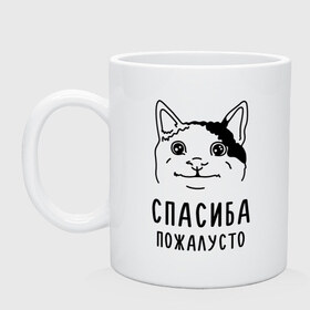 Кружка с принтом Вежливый котик в Белгороде, керамика | объем — 330 мл, диаметр — 80 мм. Принт наносится на бока кружки, можно сделать два разных изображения | memes | polite cat | вежливый котик | вежливый котик мем | котик | мем с котом | мемы | пожалйста | приколы | спасиба пожалусто | спасибо
