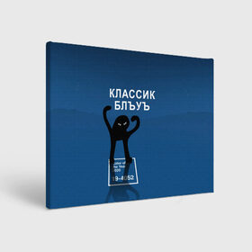 Холст прямоугольный с принтом ЪУЪ - Цвет 2020 в Белгороде, 100% ПВХ |  | Тематика изображения на принте: 19 4052 | pantone | классический синий | кот | пантон | синий | цвет 2020 года | ъуъ классик блу | ъуъ сук | ъуъ съука