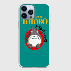 Чехол для iPhone 13 Pro Max с принтом Totoro в Белгороде,  |  | anime | art | japan | my neighbor totoro | totoro | аниме | анимэ | мой сосед тоторо | мультфильм | хаяо миядзаки | япония