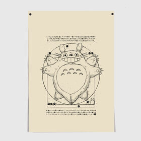 Постер с принтом Totoro в Белгороде, 100% бумага
 | бумага, плотность 150 мг. Матовая, но за счет высокого коэффициента гладкости имеет небольшой блеск и дает на свету блики, но в отличии от глянцевой бумаги не покрыта лаком | Тематика изображения на принте: anime | hayao miyazaki | japanese | meme | miyazaki | piano | studio ghibli | tokyo | totoro | гибли | котобус | мой | сосед | сусуватари | тонари | тоторо | хаяо миядзаки