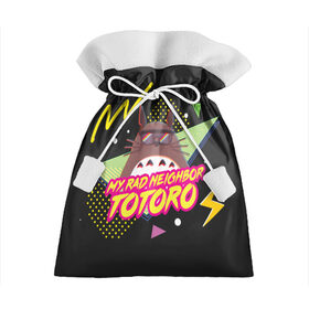 Подарочный 3D мешок с принтом Totoro My rad ne ighbor в Белгороде, 100% полиэстер | Размер: 29*39 см | Тематика изображения на принте: anime | hayao miyazaki | japanese | meme | miyazaki | piano | studio ghibli | tokyo | totoro | гибли | котобус | мой | сосед | сусуватари | тонари | тоторо | хаяо миядзаки