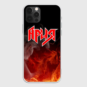 Чехол для iPhone 12 Pro Max с принтом АРИЯ в Белгороде, Силикон |  | bright | fire | flame | heat | light | wildfire | ария | артур беркут | валерий кипелов | виталий дубинин | владимир холстинин | искры | кипелов | максим удалов | михаил житняков | огненный | огонь | пламя | пожар