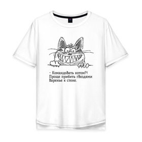 Мужская футболка хлопок Oversize с принтом Терри Пратчетт о котах в Белгороде, 100% хлопок | свободный крой, круглый ворот, “спинка” длиннее передней части | бесполезно | бессмысленность | другу | зубастый кот | коллеге | кот | котик | котэ | кошатнику | кошатнице | люби | любителю кошек | менеджеру | нарисованный кот | начальнику | пратчетт | сотруднику