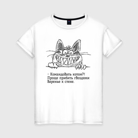 Женская футболка хлопок с принтом Терри Пратчетт о котах в Белгороде, 100% хлопок | прямой крой, круглый вырез горловины, длина до линии бедер, слегка спущенное плечо | бесполезно | бессмысленность | другу | зубастый кот | коллеге | кот | котик | котэ | кошатнику | кошатнице | люби | любителю кошек | менеджеру | нарисованный кот | начальнику | пратчетт | сотруднику