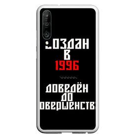 Чехол для Honor P30 с принтом Создан в 1996 в Белгороде, Силикон | Область печати: задняя сторона чехла, без боковых панелей | 1996 | совершенство | создан