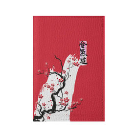 Обложка для паспорта матовая кожа с принтом Сакура Айкидо в Белгороде, натуральная матовая кожа | размер 19,3 х 13,7 см; прозрачные пластиковые крепления | aikido | аикидо | айкидо | восточные единоборства | единоборства | морихей уэсиба