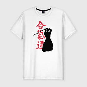 Мужская футболка хлопок Slim с принтом Айкидо в Белгороде, 92% хлопок, 8% лайкра | приталенный силуэт, круглый вырез ворота, длина до линии бедра, короткий рукав | aikido | аикидо | айкидо | восточные единоборства | единоборства | морихей уэсиба