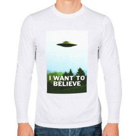 Мужской лонгслив хлопок с принтом I WANT TO BELIEVE в Белгороде, 100% хлопок |  | alien | i want to believe | ufo | инопланетянин | нло | хотелось бы верить | я хочу верить
