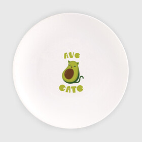 Тарелка с принтом AvoCato в Белгороде, фарфор | диаметр - 210 мм
диаметр для нанесения принта - 120 мм | авокадо | авокадо кот | кот | кот авокадо | котейка | котик | кошечка