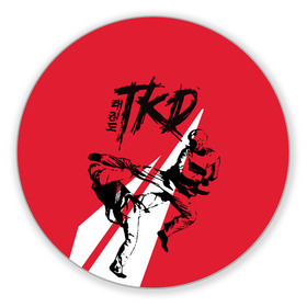 Коврик для мышки круглый с принтом Taekwondo в Белгороде, резина и полиэстер | круглая форма, изображение наносится на всю лицевую часть | taekwondo | восточные единоборства | единоборства | теквондо | тхэквондо | тэквондо