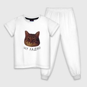 Детская пижама хлопок с принтом Ну ладно(мем) в Белгороде, 100% хлопок |  брюки и футболка прямого кроя, без карманов, на брюках мягкая резинка на поясе и по низу штанин
 | животные | интернет | кот | котик | мем | ну ладно | прикол | прикольный | смешной | стикер | юмор