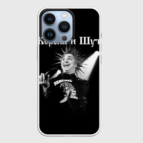 Чехол для iPhone 13 Pro с принтом Король и Шут + Анархия (спина) в Белгороде,  |  | punk | rock | киш | король | король и шут | михаил горшенев | панки | рок | русский рок | шут