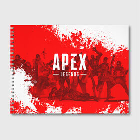 Альбом для рисования с принтом APEX LEGENDS в Белгороде, 100% бумага
 | матовая бумага, плотность 200 мг. | apex | apex legends | legend | legends. | апекс игра | апекс легенд | апекс легендc