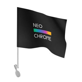 Флаг для автомобиля с принтом NEO CHROME в Белгороде, 100% полиэстер | Размер: 30*21 см | rgb | контрастный | круг | металл | мудрость | мысль | надпись | палитра | радуга | радужный | символ | сфера | текст | фраза | цветной | яркий