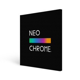 Холст квадратный с принтом NEO CHROME в Белгороде, 100% ПВХ |  | rgb | контрастный | круг | металл | мудрость | мысль | надпись | палитра | радуга | радужный | символ | сфера | текст | фраза | цветной | яркий