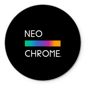 Коврик для мышки круглый с принтом NEO CHROME в Белгороде, резина и полиэстер | круглая форма, изображение наносится на всю лицевую часть | Тематика изображения на принте: rgb | контрастный | круг | металл | мудрость | мысль | надпись | палитра | радуга | радужный | символ | сфера | текст | фраза | цветной | яркий