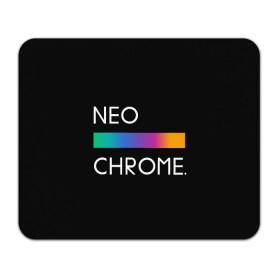 Коврик для мышки прямоугольный с принтом NEO CHROME в Белгороде, натуральный каучук | размер 230 х 185 мм; запечатка лицевой стороны | Тематика изображения на принте: rgb | контрастный | круг | металл | мудрость | мысль | надпись | палитра | радуга | радужный | символ | сфера | текст | фраза | цветной | яркий