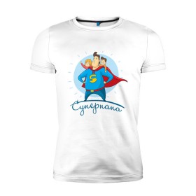 Мужская футболка премиум с принтом Суперпапа в Белгороде, 92% хлопок, 8% лайкра | приталенный силуэт, круглый вырез ворота, длина до линии бедра, короткий рукав | Тематика изображения на принте: art | children | dad | super dad | superhero | арт | дети | папа | супер папа | супергерой