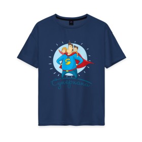 Женская футболка хлопок Oversize с принтом Суперпапа в Белгороде, 100% хлопок | свободный крой, круглый ворот, спущенный рукав, длина до линии бедер
 | art | children | dad | super dad | superhero | арт | дети | папа | супер папа | супергерой
