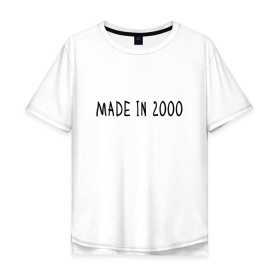 Мужская футболка хлопок Oversize с принтом Сделано в 2000 году в Белгороде, 100% хлопок | свободный крой, круглый ворот, “спинка” длиннее передней части | Тематика изображения на принте: 2000 | 2000 год рождения | made in 2000 | возраст | двухтысячный | лет | прикольная надпись | сделано в 2000