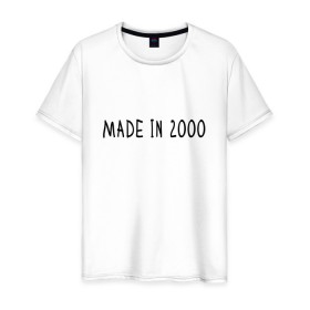 Мужская футболка хлопок с принтом Сделано в 2000 году в Белгороде, 100% хлопок | прямой крой, круглый вырез горловины, длина до линии бедер, слегка спущенное плечо. | Тематика изображения на принте: 2000 | 2000 год рождения | made in 2000 | возраст | двухтысячный | лет | прикольная надпись | сделано в 2000