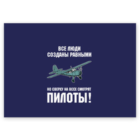 Поздравительная открытка с принтом Пилоты в Белгороде, 100% бумага | плотность бумаги 280 г/м2, матовая, на обратной стороне линовка и место для марки
 | rusty | авиатор | авиация | все | летчик | летчики | летчику | люди | о.м.с.к. | пилот | пилоту | пилоты | равные | россия | самолет | сверху | советская | советский | ссср | як 12