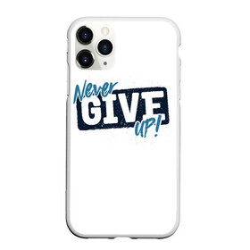 Чехол для iPhone 11 Pro матовый с принтом Never give up (белый) в Белгороде, Силикон |  | give up | life | live | never | воля | лидер | надписи | надписи на английском | надпись | никогда | первый | победитель | результат | сила | сила воли | слова | смс | сообщение | статус | текст