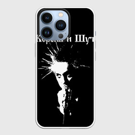 Чехол для iPhone 13 Pro с принтом Король и Шут + Анархия (спина) в Белгороде,  |  | punk | rock | киш | король | король и шут | михаил горшенев | панки | рок | русский рок | шут