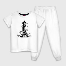 Детская пижама хлопок с принтом Я играю в шахматы в Белгороде, 100% хлопок |  брюки и футболка прямого кроя, без карманов, на брюках мягкая резинка на поясе и по низу штанин
 | 